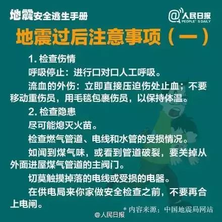 山東地震最新消息，全面解讀與應對策略