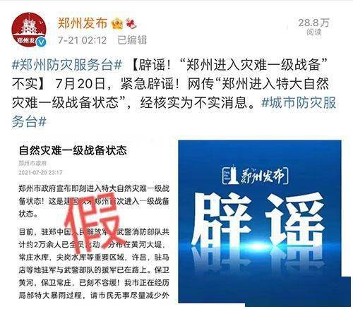 暴雨汛情最新辟謠，真相與公眾感知的同步傳遞
