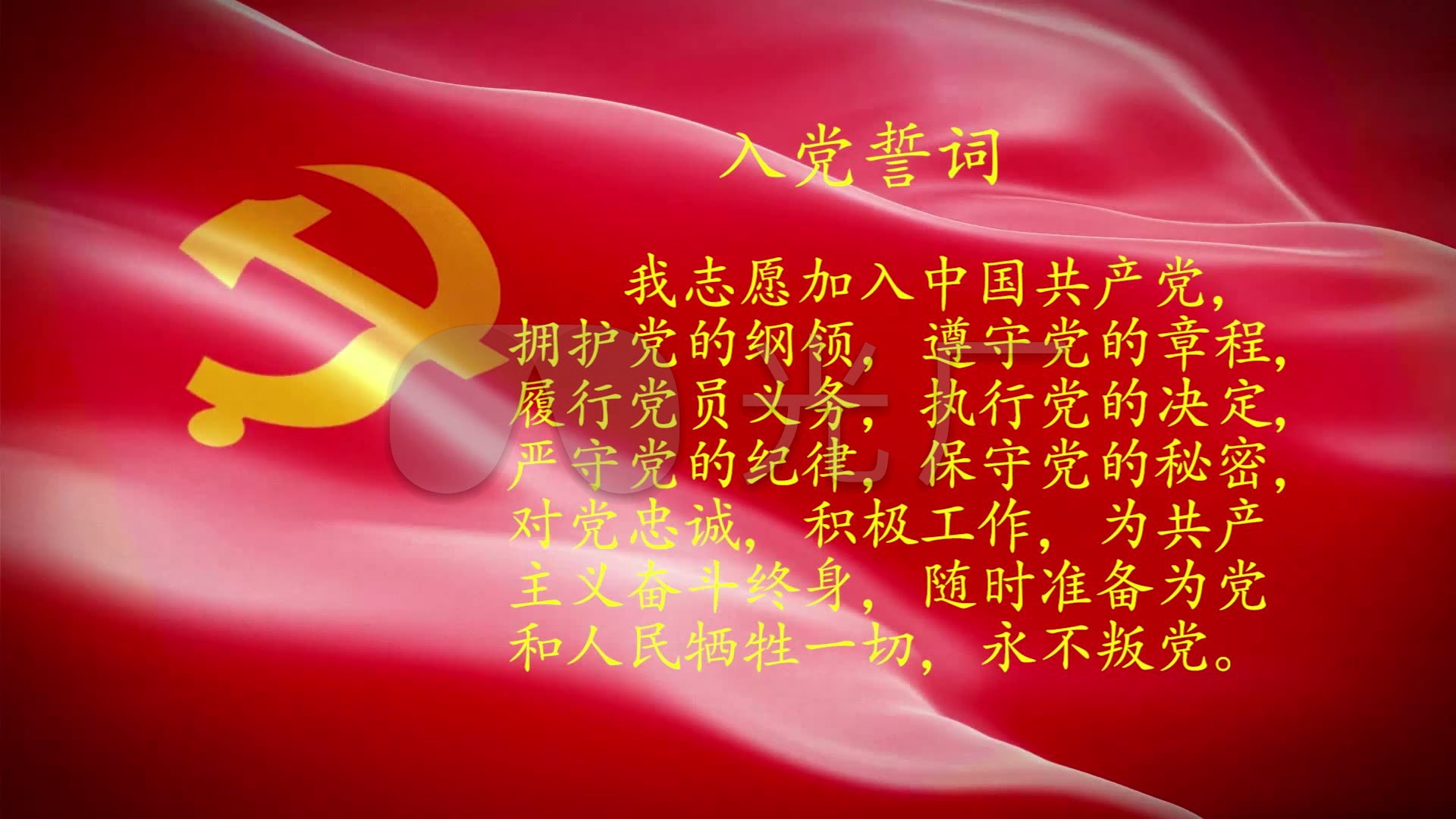 最新入黨誓詞，信仰、責(zé)任與擔(dān)當(dāng)