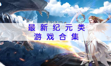 最新頁游，探索游戲新紀(jì)元