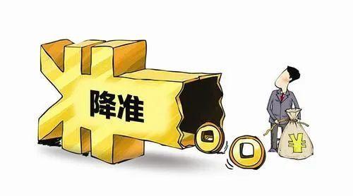 央行降準(zhǔn)最新消息，影響與前景分析