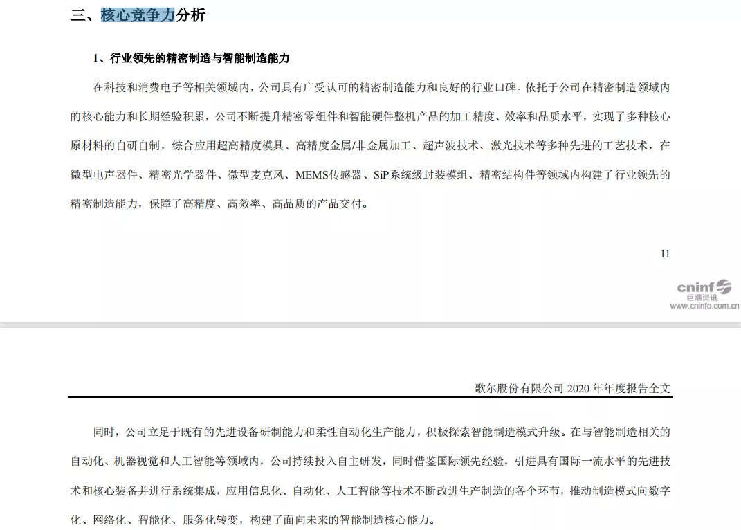 歌爾股份最新消息綜述，創(chuàng)新與發(fā)展引領(lǐng)行業(yè)前沿
