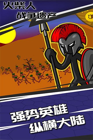 火柴人戰(zhàn)爭(zhēng)遺產(chǎn)最新版，深度解析與實(shí)戰(zhàn)攻略