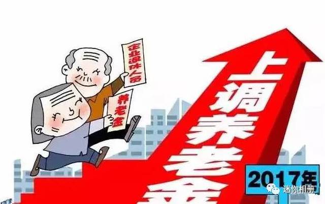 養(yǎng)老保險(xiǎn)調(diào)整最新消息，改革動(dòng)向與未來展望